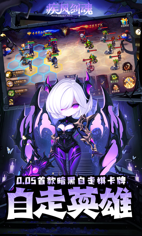 疾风剑魂（0.05折福利版）截图_1