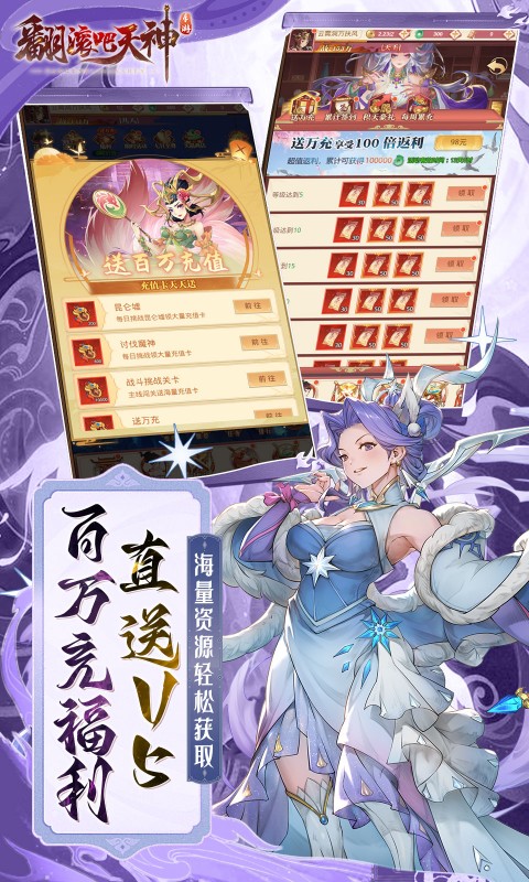 翻滚吧天神（封神伐纣0.1折）截图_4
