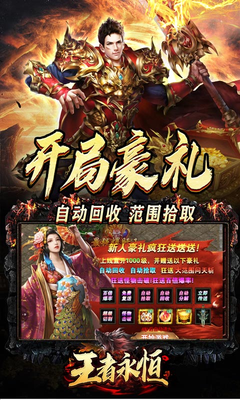 王者永恒（龙印亿购豪礼）截图_3