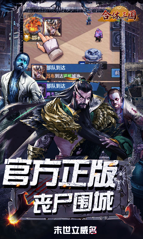 合体三国（0.1折英魂救世）截图_2