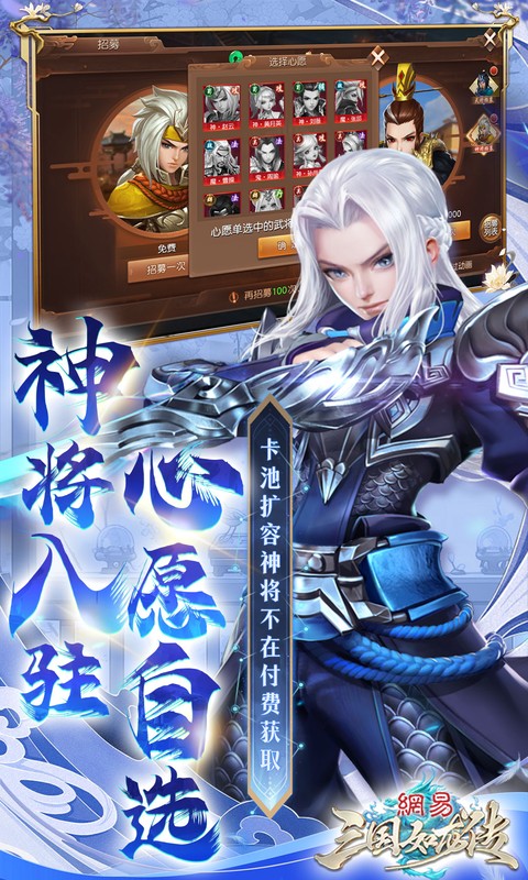 三国如龙传（0.1折网易免费版）截图_4