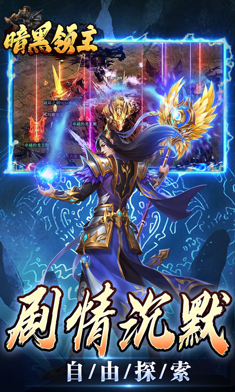 暗黑领主（玄幻封神沉默）截图_4