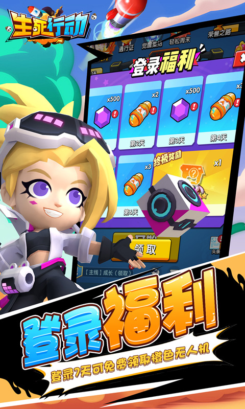 生死行动（0.1折天天648免费版）截图_4