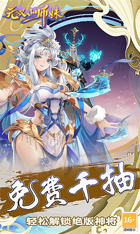 无双小师妹（0.1折送万元代充）截图_2