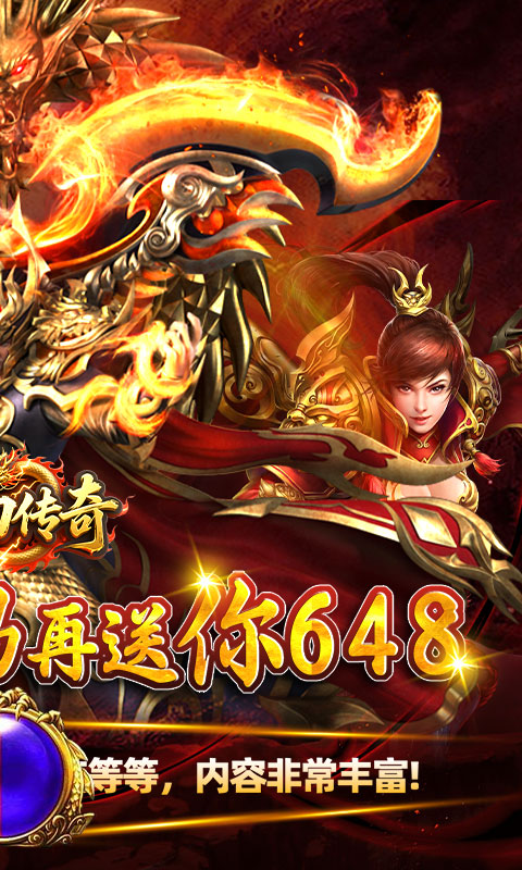 霸刀传奇（森林传奇返利版）截图_2