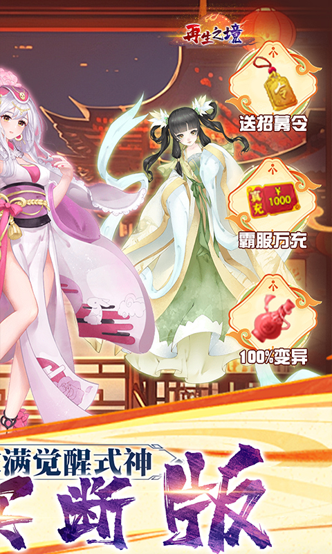 再生之境（0.1折买断版）截图_2