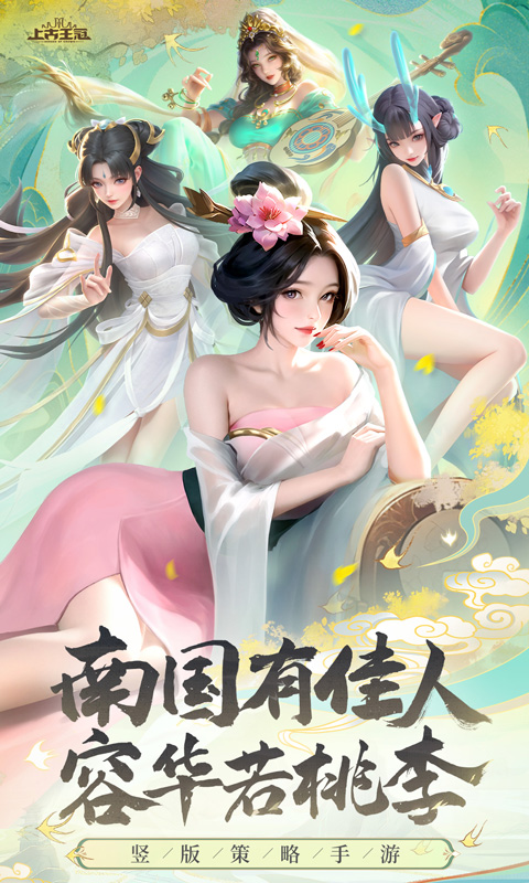 上古王冠（上线送千抽）截图_1