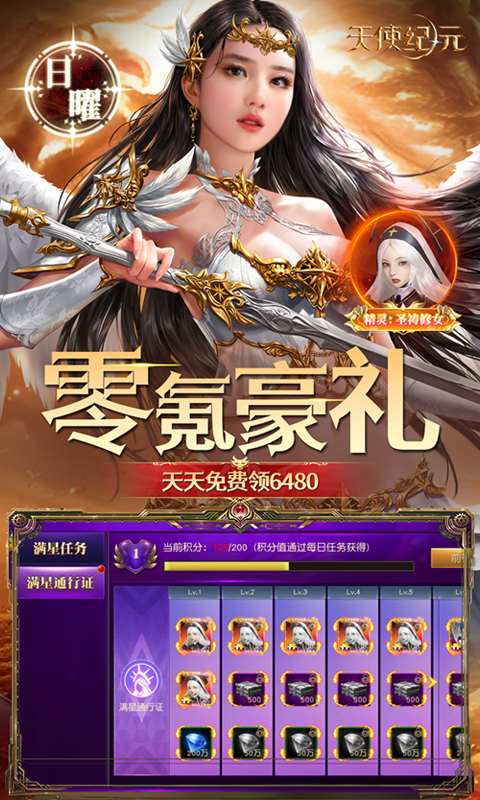 天使纪元（奇迹刷充免费版）截图_2