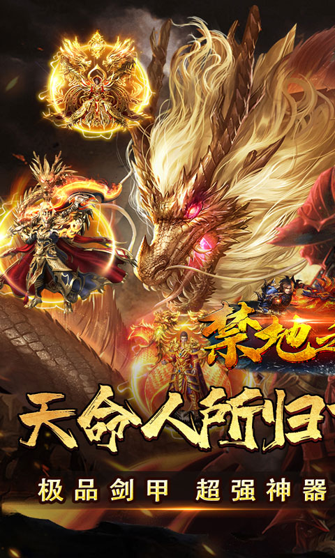 禁地之战（零氪送充爆爆爆）截图_1