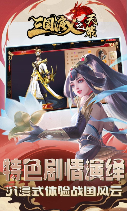 三国演义之天策（0.1折烽火九州）截图_4