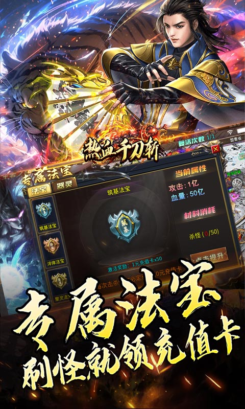 热血千刀斩（专属招财爆亿充）截图_4