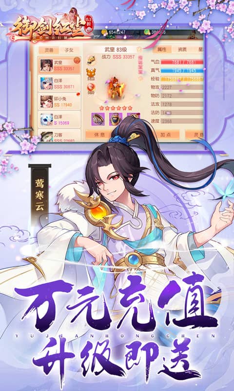 御剑红尘（0.1折每日送648）截图_4