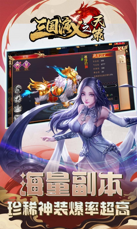 三国演义之天策（0.1折烽火九州）截图_3