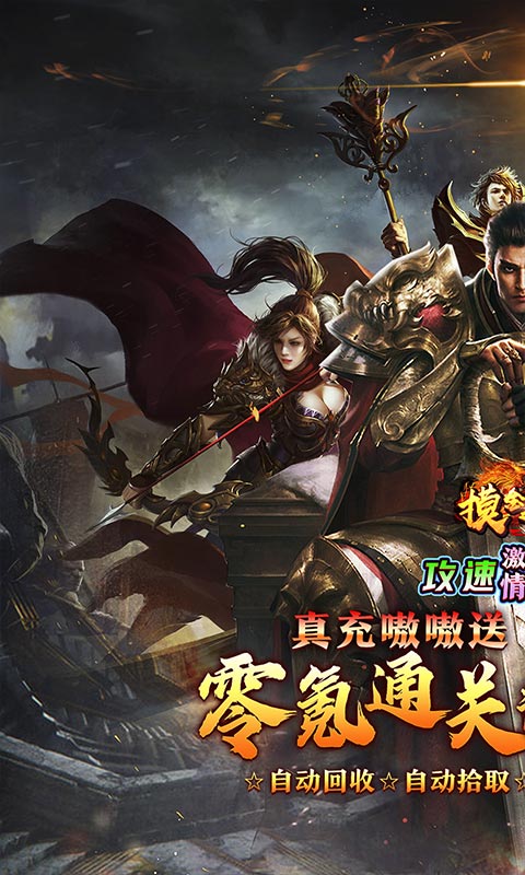 摸金之路（攻速激情专属）截图_1