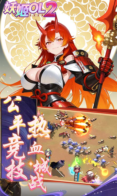 妖姬OL2（0.05折狂送代金券）截图_4