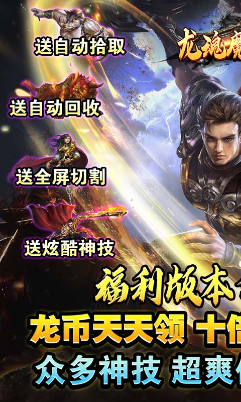 龙魂魔法（龙年亿爆）截图_1