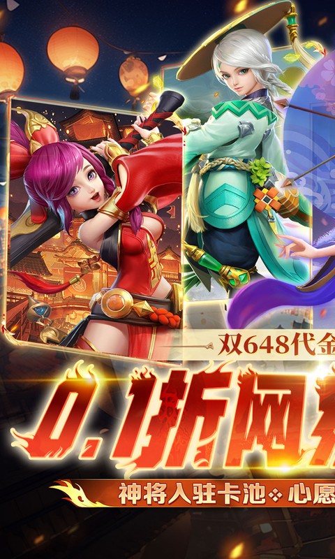 三国如龙传（0.1折网易免费版）截图_1