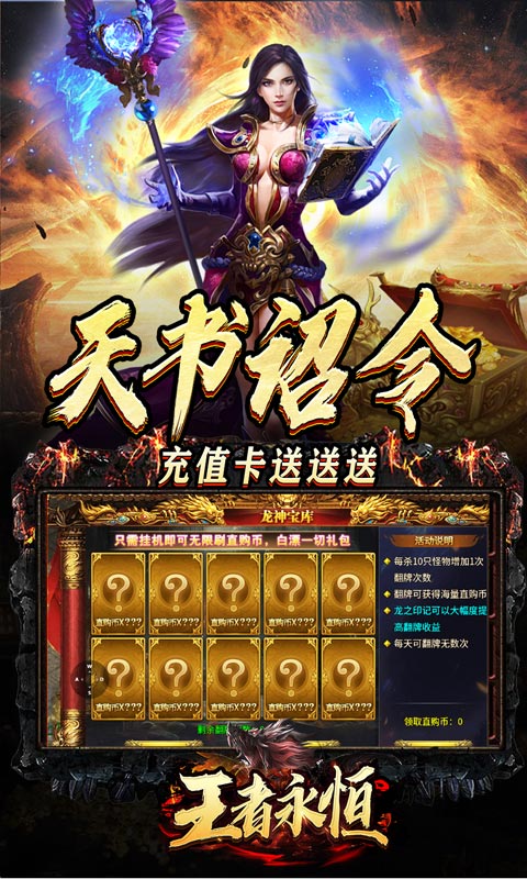 王者永恒（龙印亿购豪礼）截图_4
