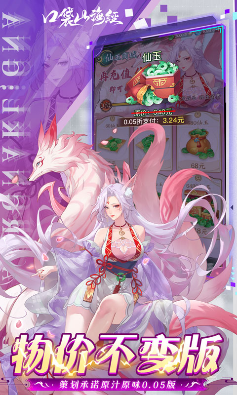 口袋山海经（0.05每日送2千代金券）截图_2