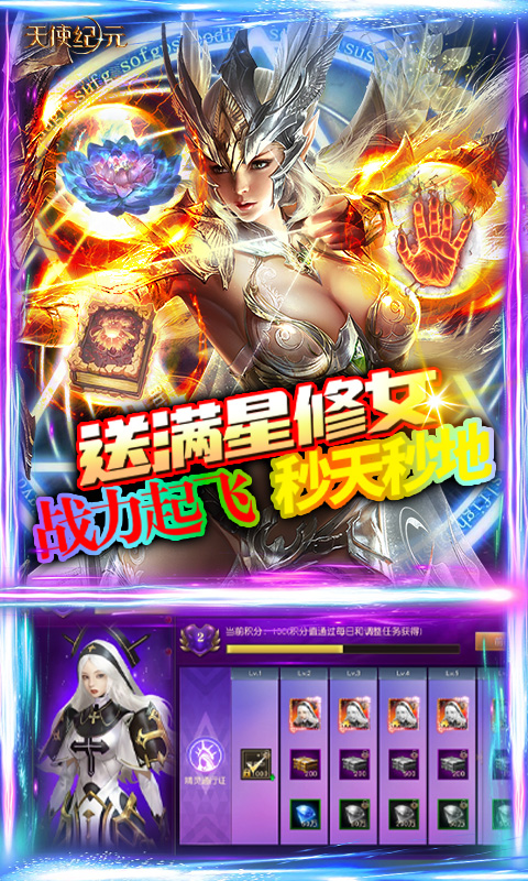 天使纪元（送现金点）截图_5