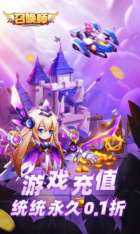 召唤师（0.1折买断版）截图_1