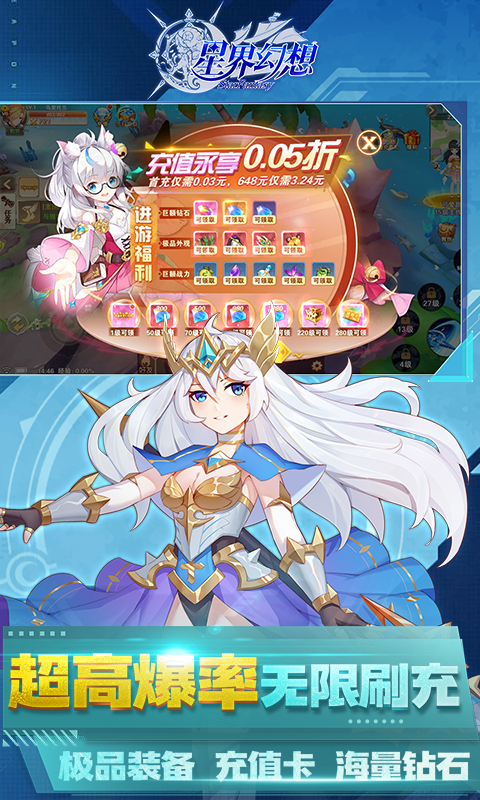 星界幻想（0.05折高爆刷充送盲盒）截图_3
