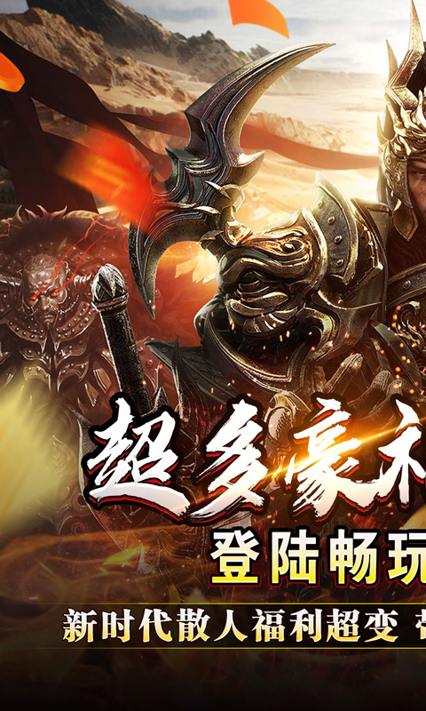 王者霸业（战神无双超变）截图_1