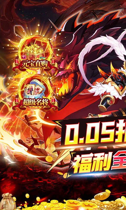 梦想英雄（0.05折福利送充）截图_1