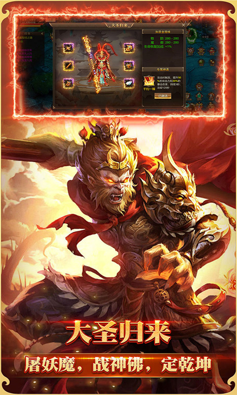 悟空修仙传（魔童再现0.1折）截图_5