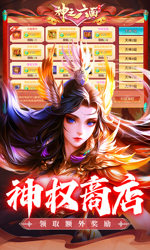 神之六面（0.1折免费版）截图_2