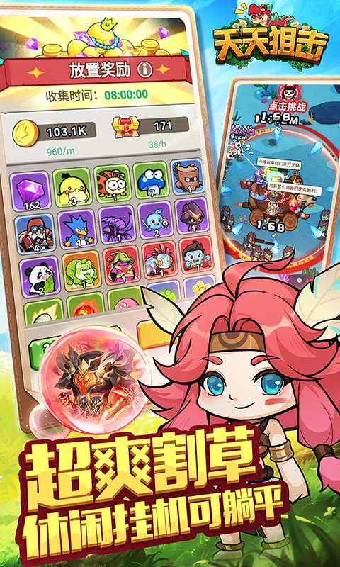 天天狙击（0.1折定制版）截图_1
