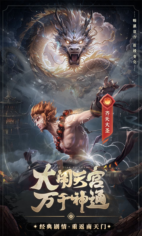 西游七十二变（0.1折天天送百抽）截图_1