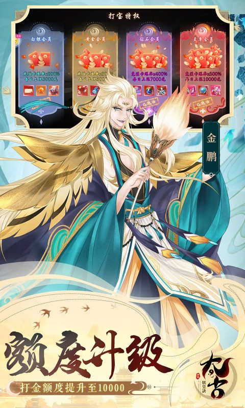 太古妖皇诀（0.05折100倍高爆版）截图_3