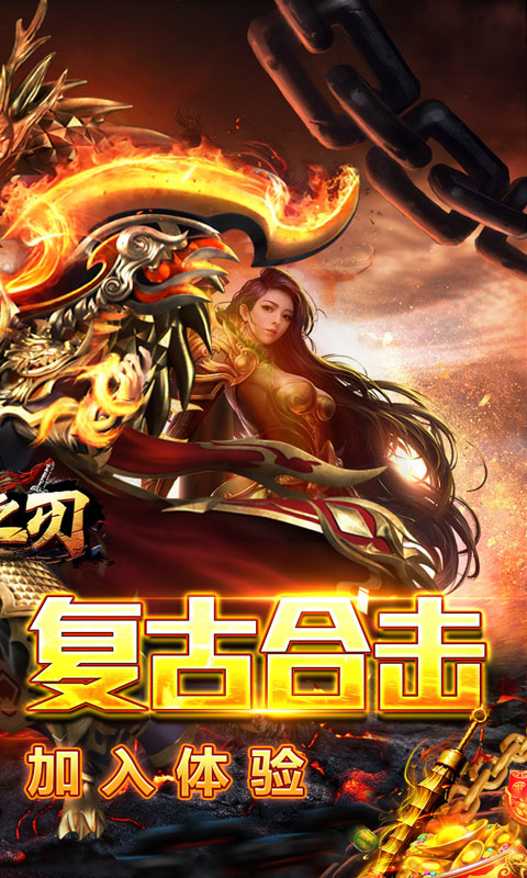 天堂之刃（复古合击送首充）截图_2