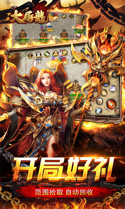 大屠龙（瑞蛇启新火龙微变）截图_3