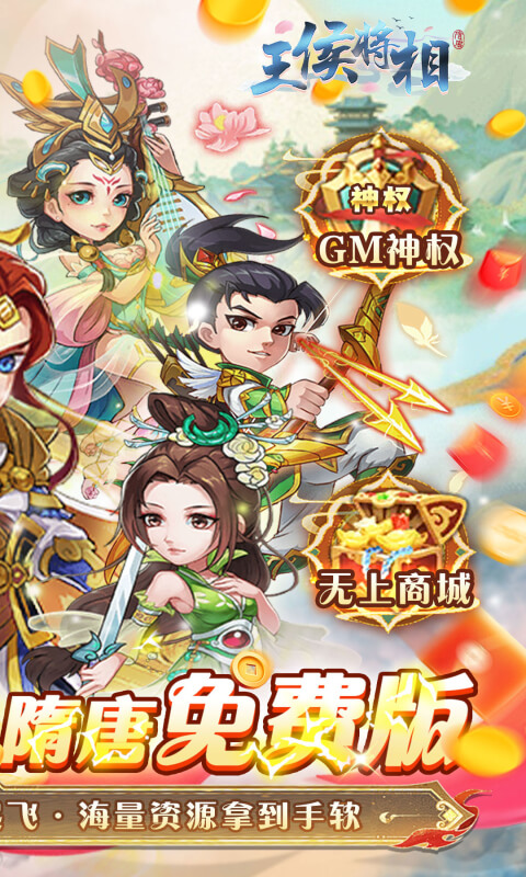 王侯将相（0.05折日送3000充）截图_1
