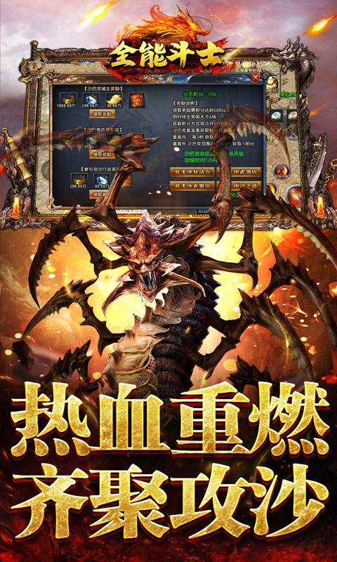 全能斗士（超猛终极爆充）截图_5