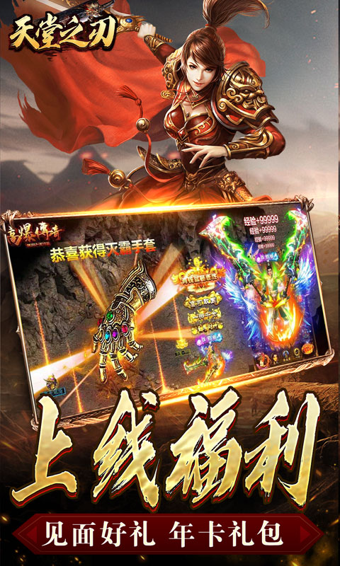 天堂之刃（战宠火龙爆充）截图_3