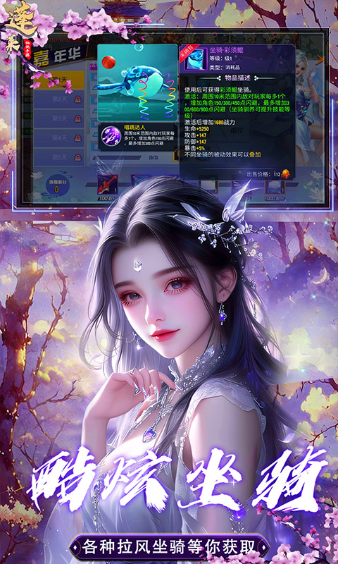 蓬莱（0.1折）截图_4