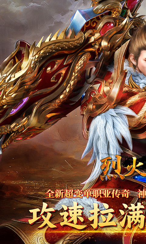 烈火骑士（雷霆二合一）截图_1