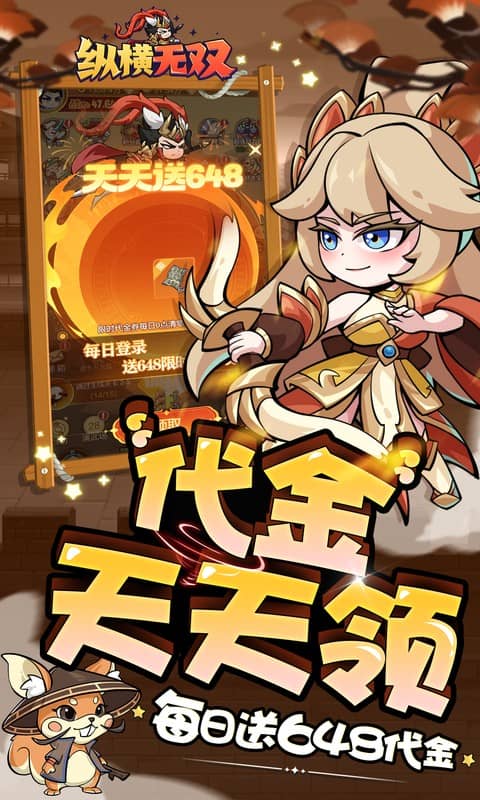 纵横无双（0.1折狂送10万充）截图_4