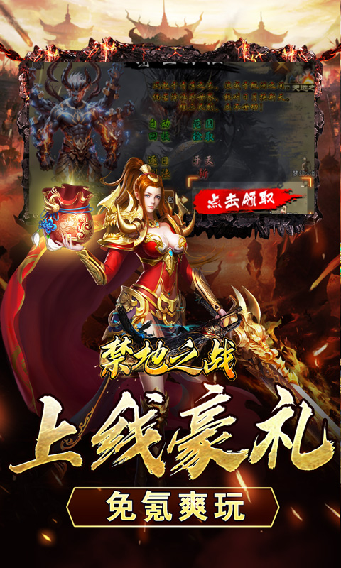 禁地之战（异世刀刀赐福）截图_1