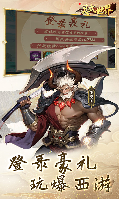 灵武世界（0.05折每天送充值）截图_5
