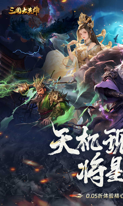 三国大英雄（0.05折群雄争霸）截图_1