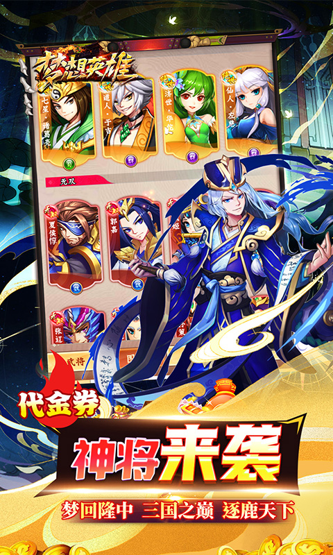 梦想英雄（0.05折福利三国）截图_5