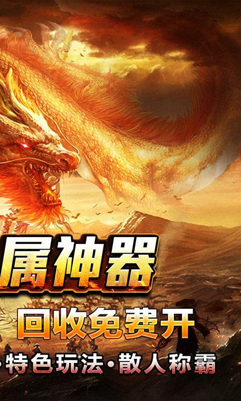 龙之觉醒（荡魔专属神器）截图_2