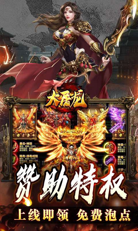 大屠龙（英雄合击三职业）截图_3