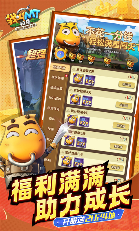 我叫MT：归来（送2024抽）截图_3