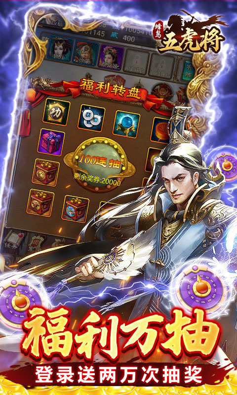 蜂鸟五虎将（0.1折武将云集）截图_5