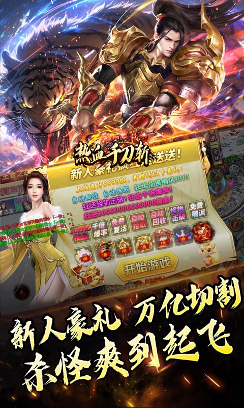 热血千刀斩（专属招财爆亿充）截图_3